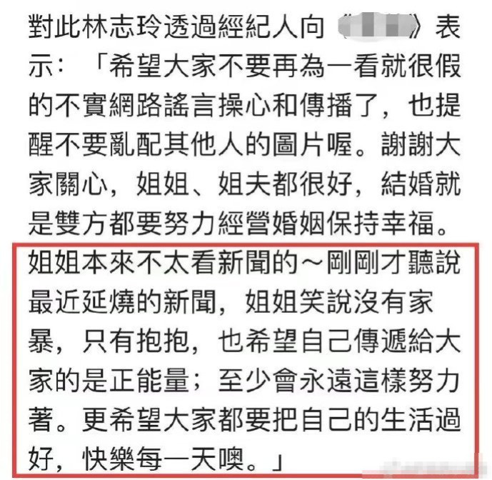 林志玲回应家暴传闻：没有家暴，只有抱抱