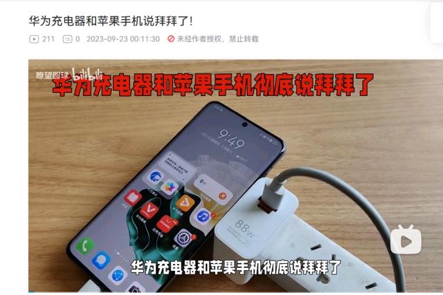 “华为充电器不支持iphone15”上热搜！华为：建议使用原装