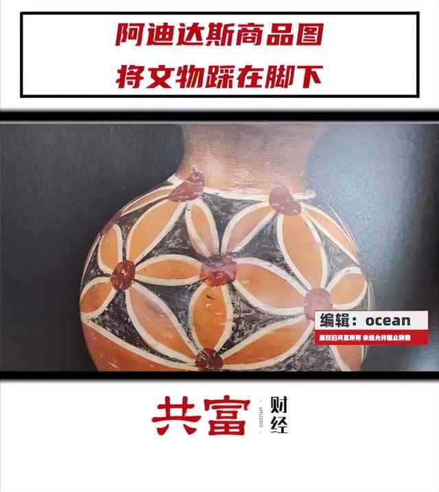 阿迪达斯商品图将文物踩脚下？阿迪达斯回应：目前已经改进