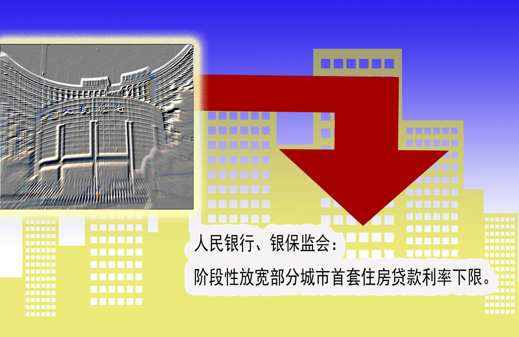 多地下调首套房商贷及公积金贷款利率，购房者能省多少钱？