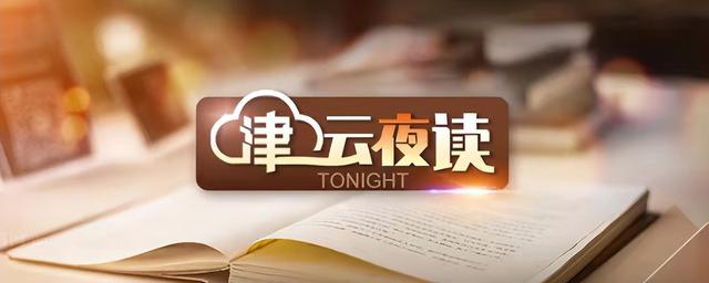 「津云夜读」24小时供热服务电话来了丨寒意来袭！多地气温猛降丨韩国总理公布踩踏事故原因