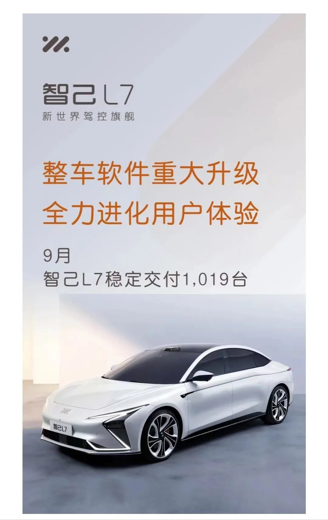 上汽智己 9 月交付汽车 1019 台，今年累计交付 3077 台